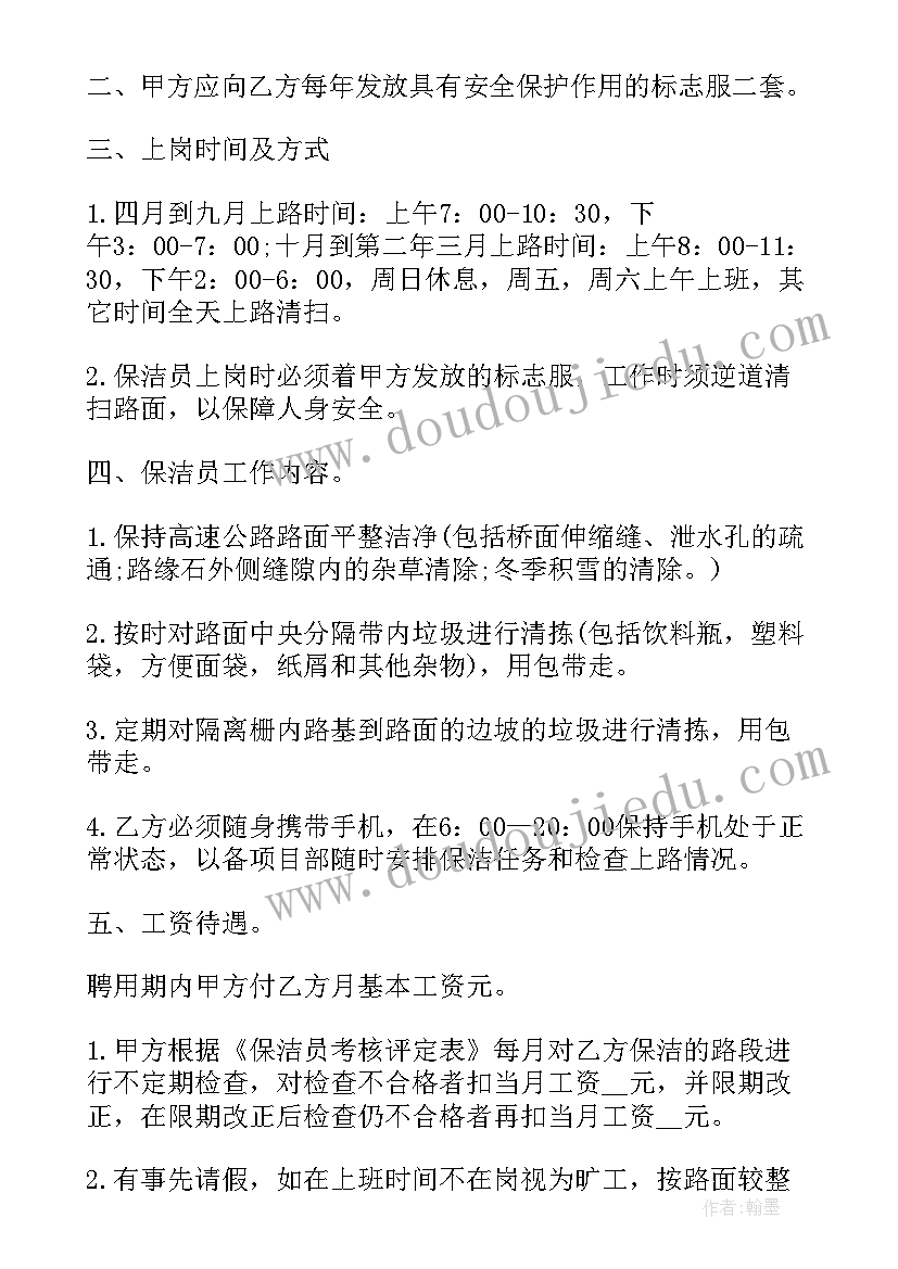 2023年学校保洁员聘用合同(精选5篇)