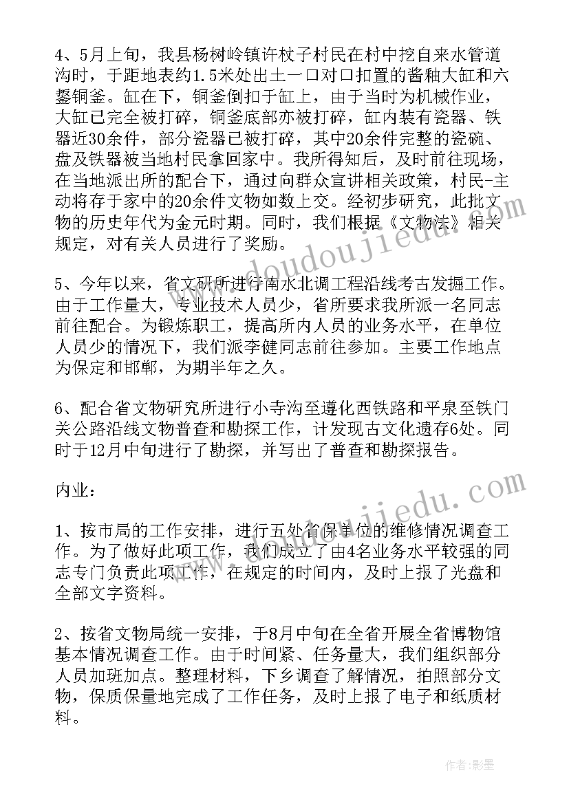 最新文物技术保护工作总结(模板5篇)