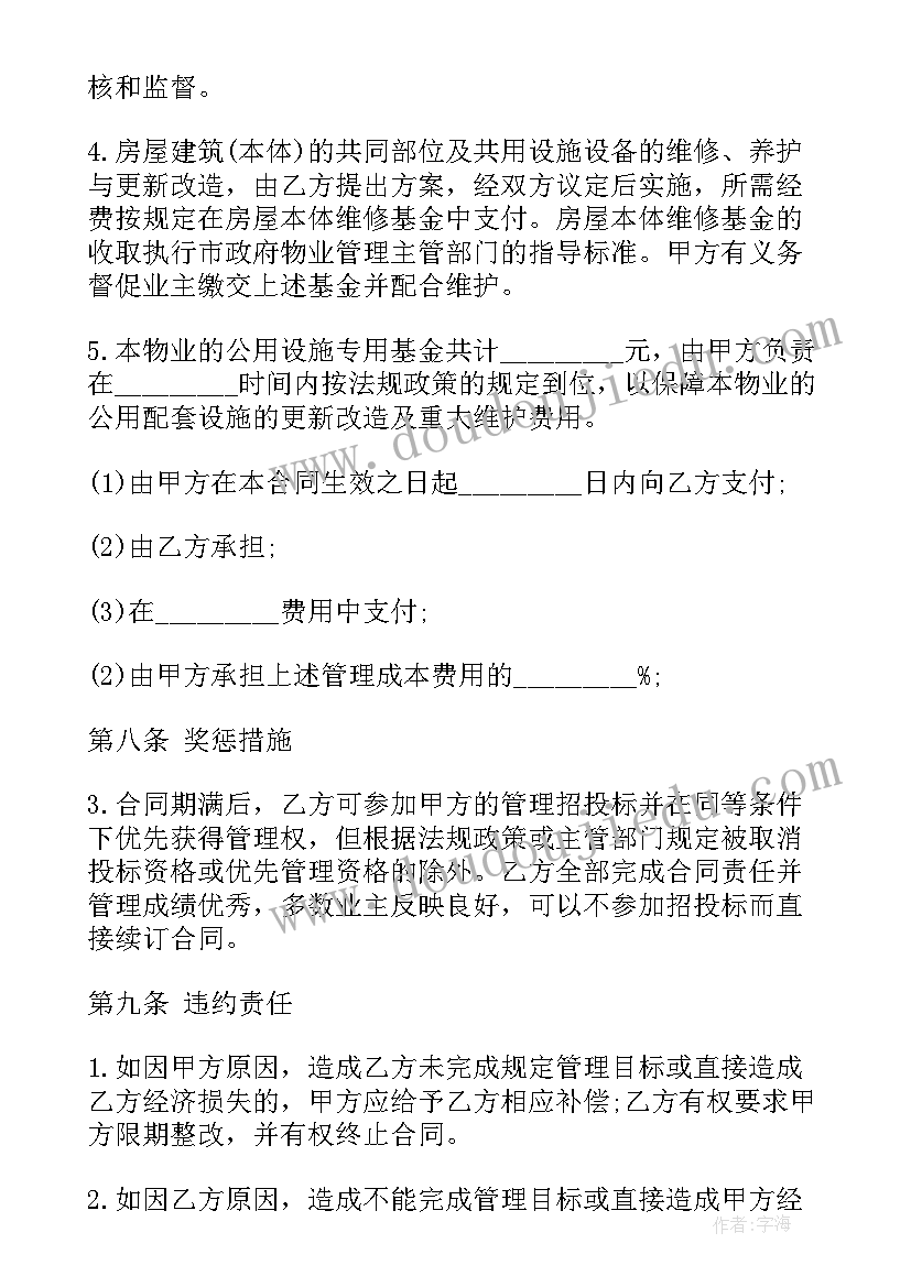 最新物业与小区续签合同(实用5篇)