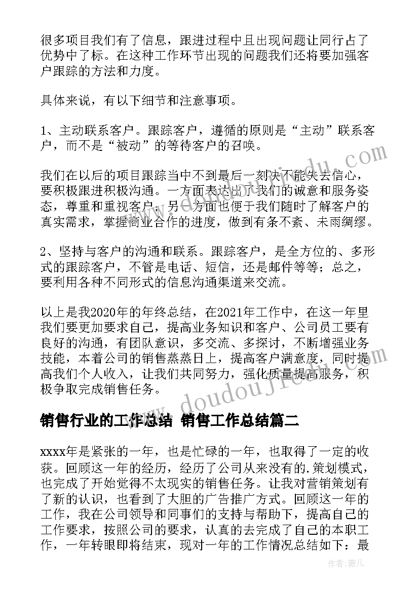 最新销售行业的工作总结 销售工作总结(通用8篇)