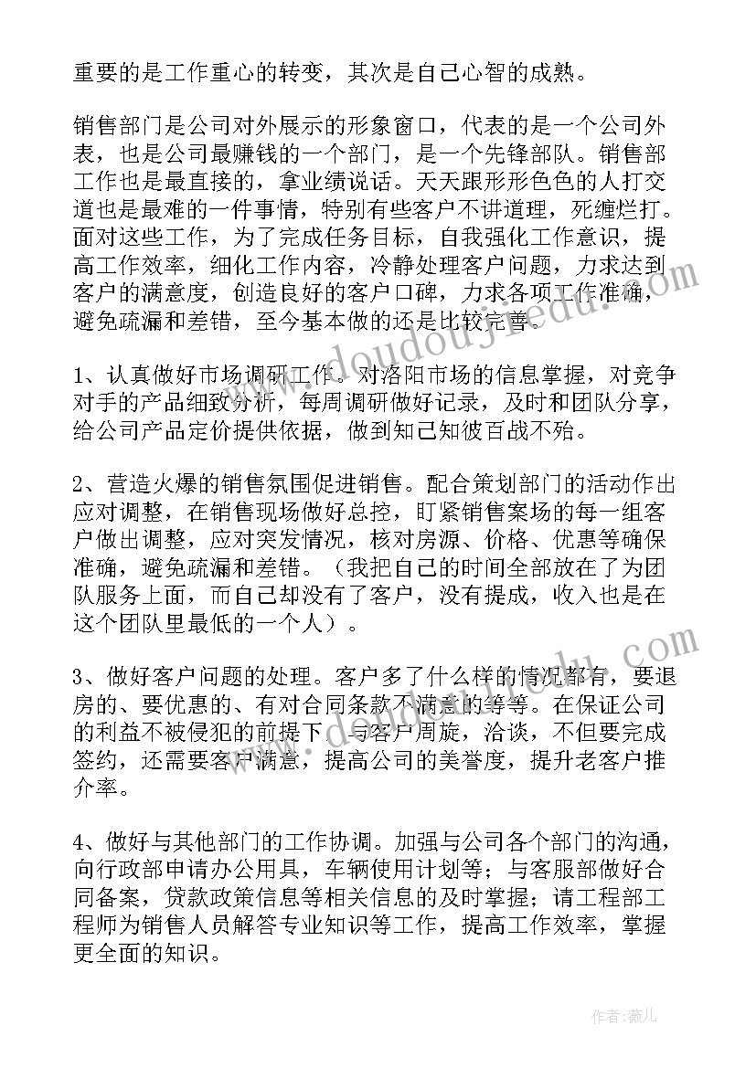 最新销售行业的工作总结 销售工作总结(通用8篇)