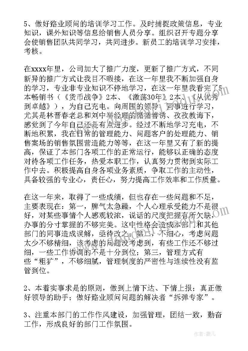 最新销售行业的工作总结 销售工作总结(通用8篇)