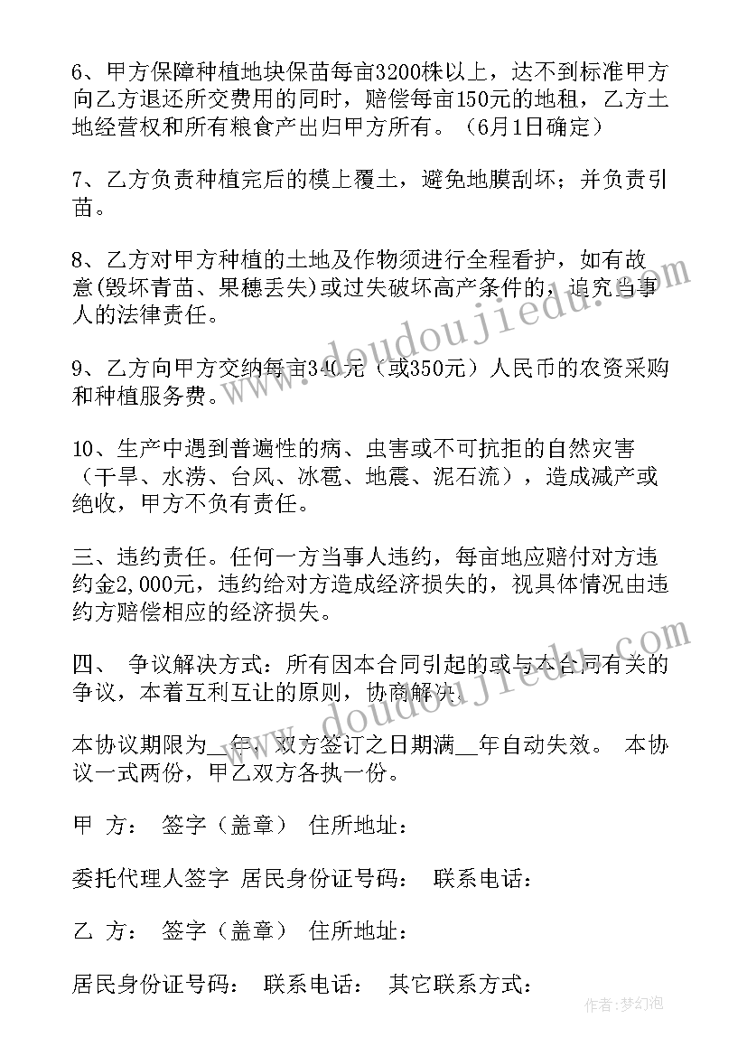 2023年粮食种植合作合同下载(实用8篇)