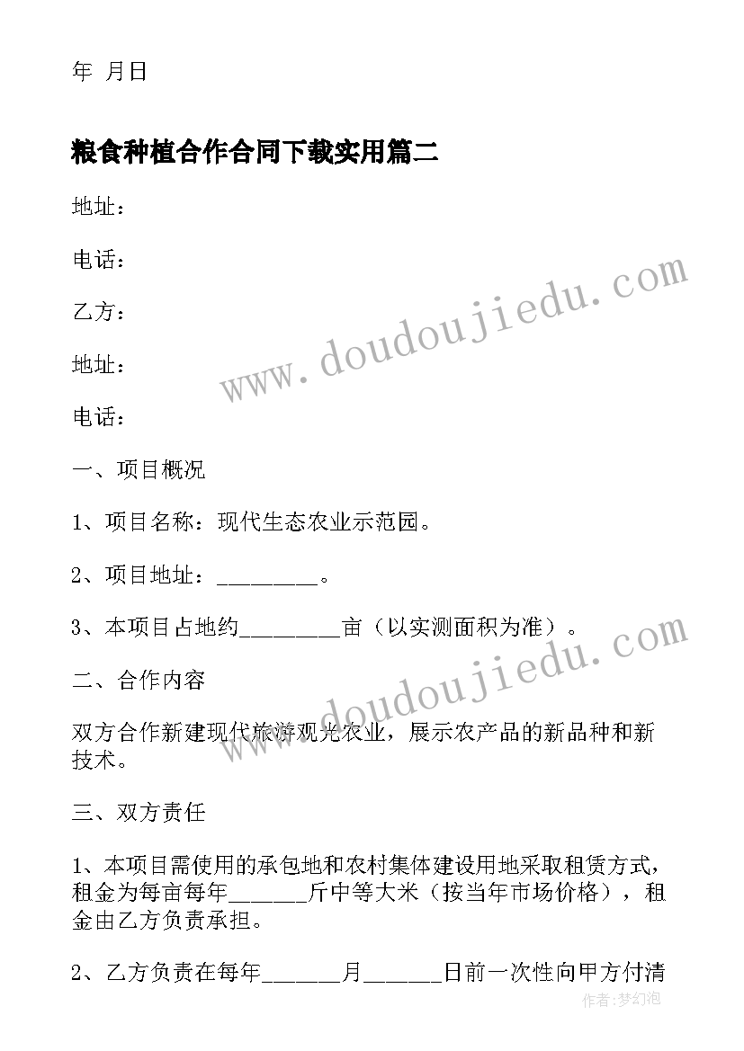 2023年粮食种植合作合同下载(实用8篇)