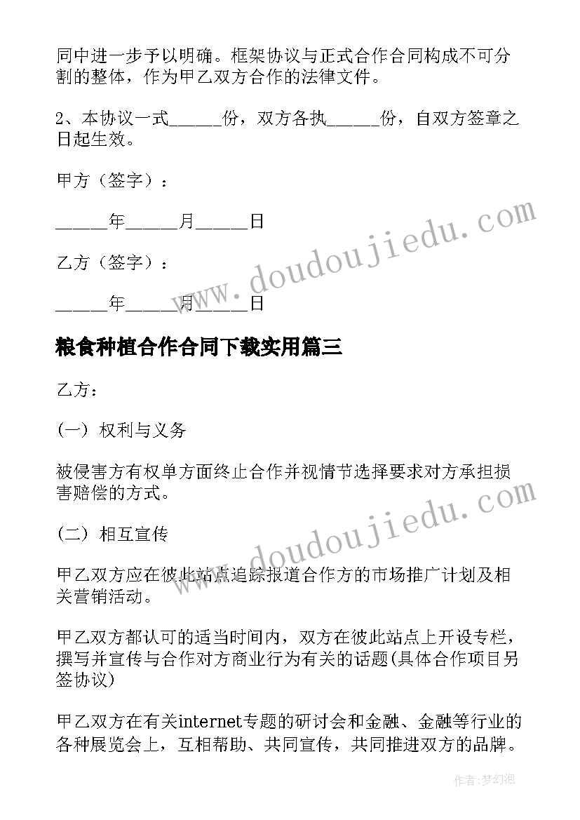 2023年粮食种植合作合同下载(实用8篇)