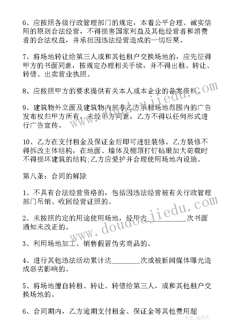 最新修建篮球场地合同(大全6篇)