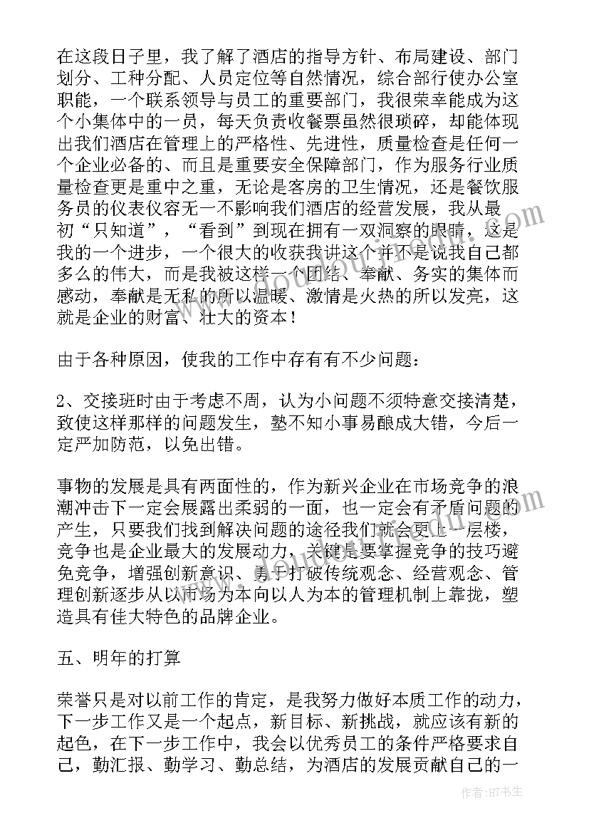 最新宾馆监控员工作总结(优质8篇)