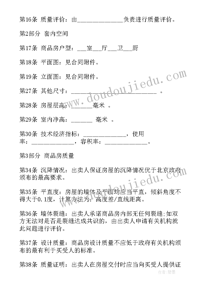 2023年北京房屋租赁合同下载 北京市茶叶买卖合同(模板5篇)