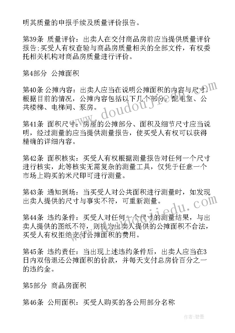 2023年北京房屋租赁合同下载 北京市茶叶买卖合同(模板5篇)