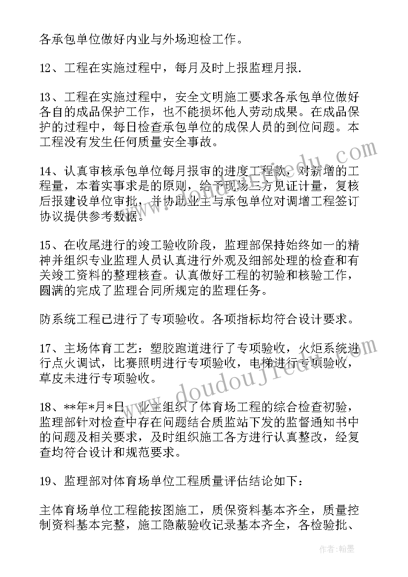 体育教练工作总结(优质9篇)