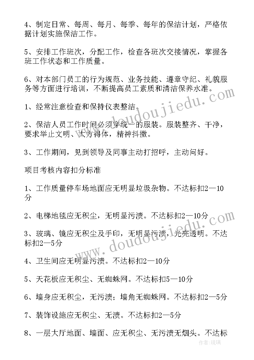 2023年保洁部领班工作总结(优质5篇)