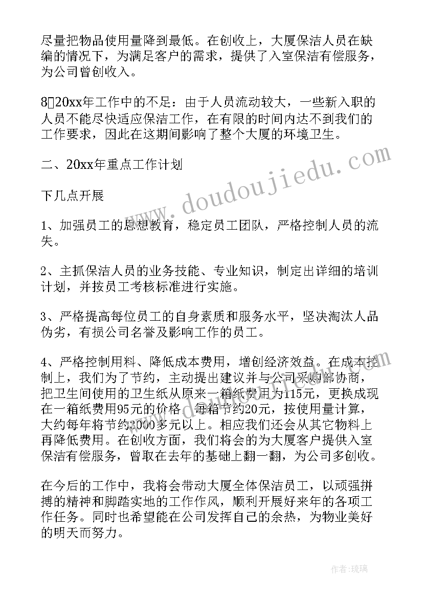 2023年保洁部领班工作总结(优质5篇)