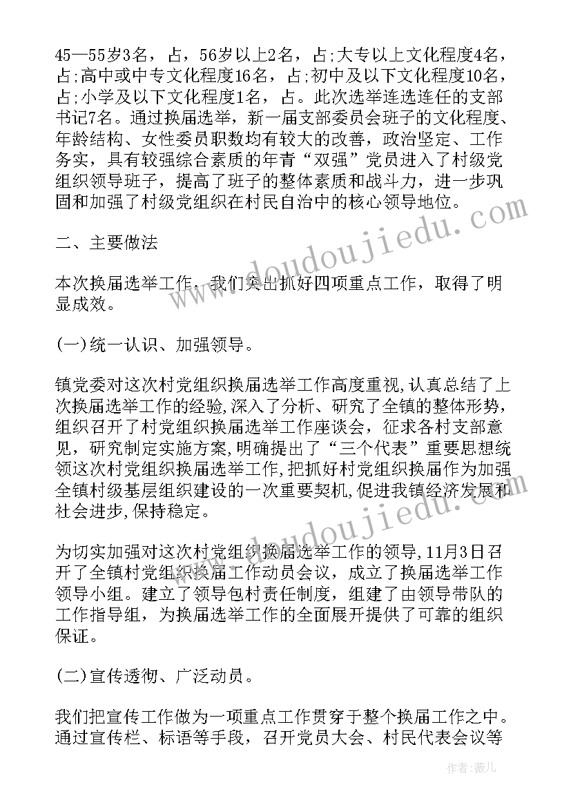 最新退休人员党支部换届改选工作总结(通用6篇)