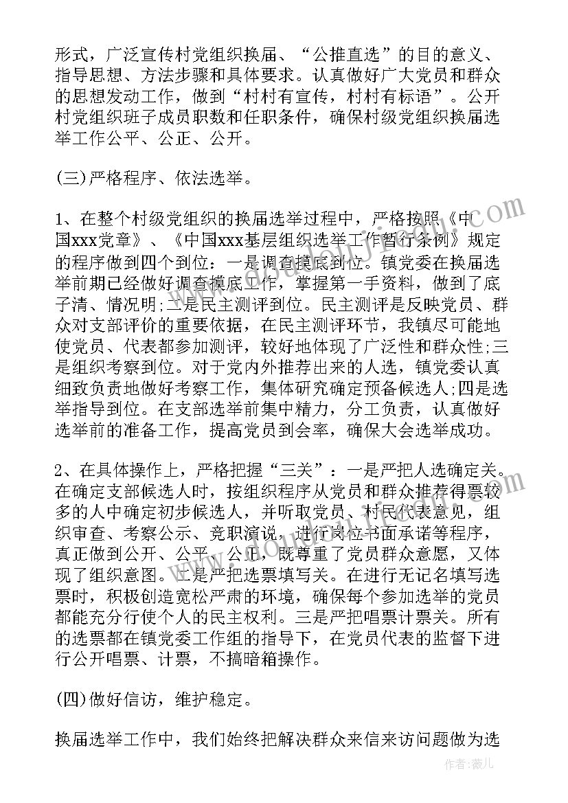 最新退休人员党支部换届改选工作总结(通用6篇)