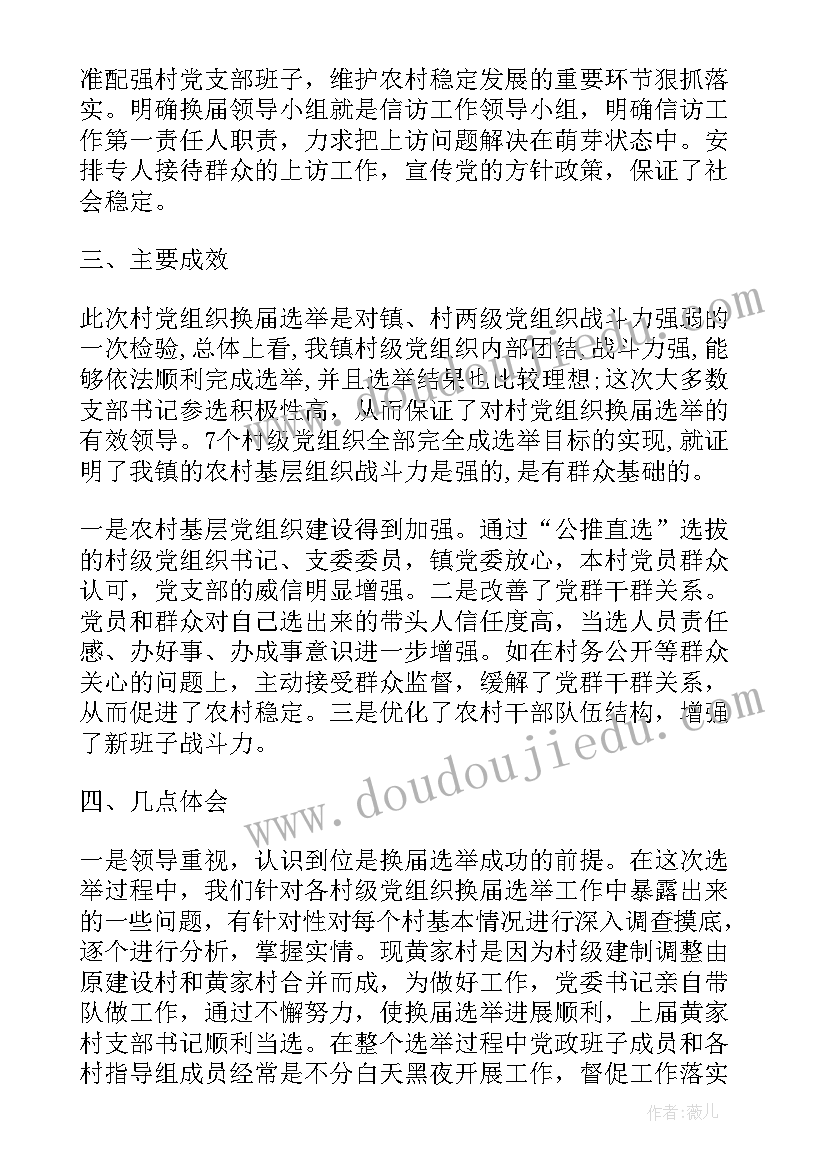 最新退休人员党支部换届改选工作总结(通用6篇)