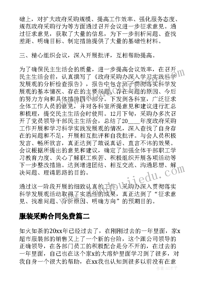 服装采购合同免费(通用5篇)