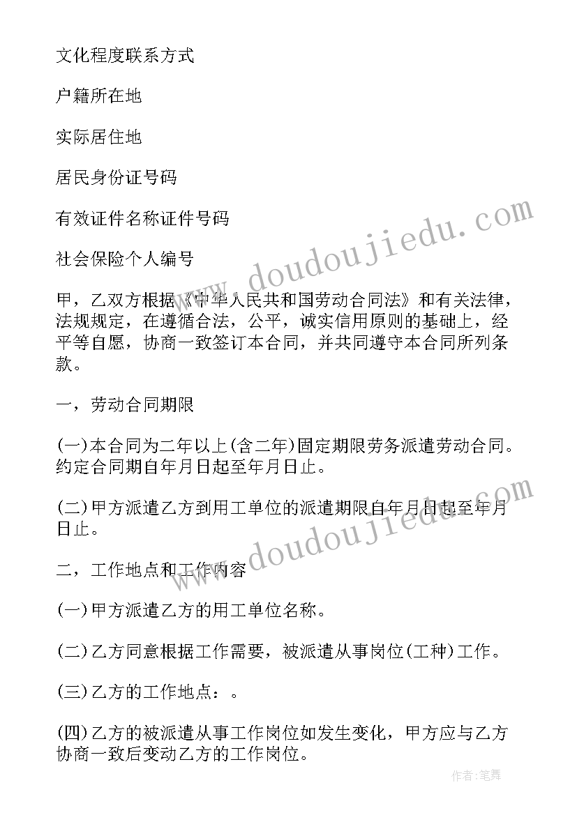 外包劳务派遣有保障吗 劳务派遣合同(优秀8篇)