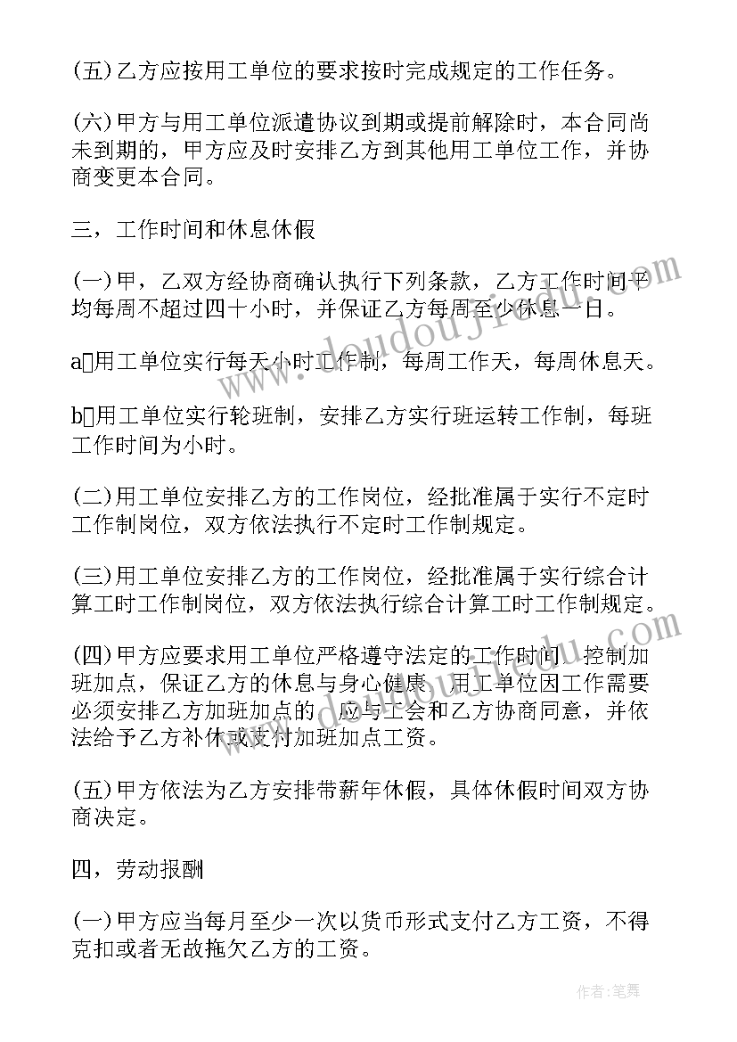 外包劳务派遣有保障吗 劳务派遣合同(优秀8篇)