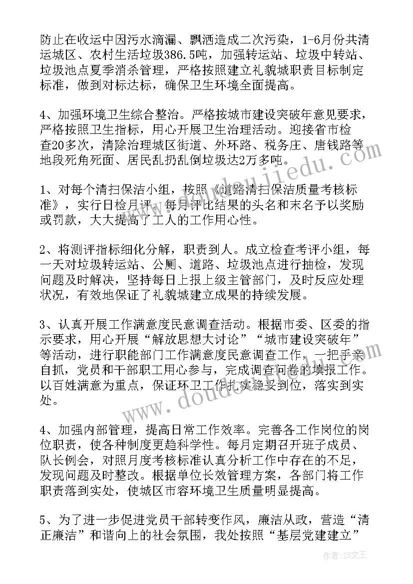 最新市容科半年工作总结 半年工作总结(通用5篇)