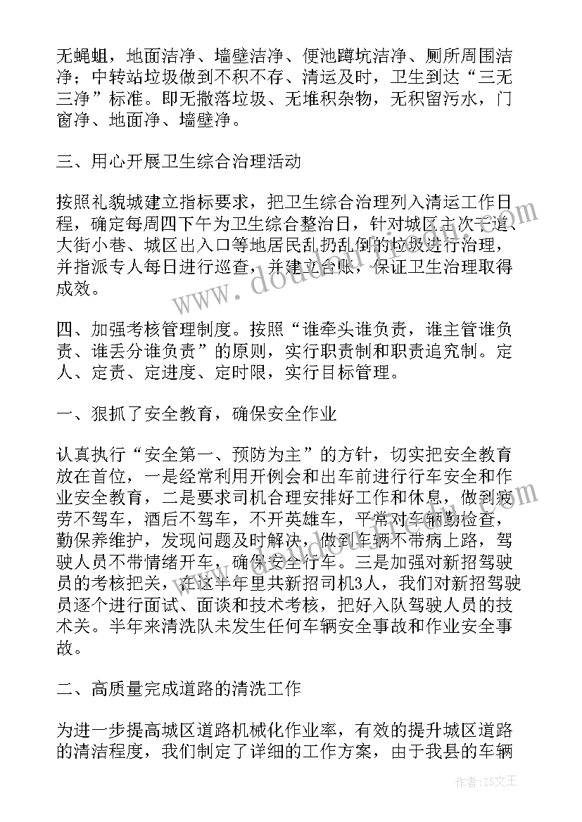 最新市容科半年工作总结 半年工作总结(通用5篇)