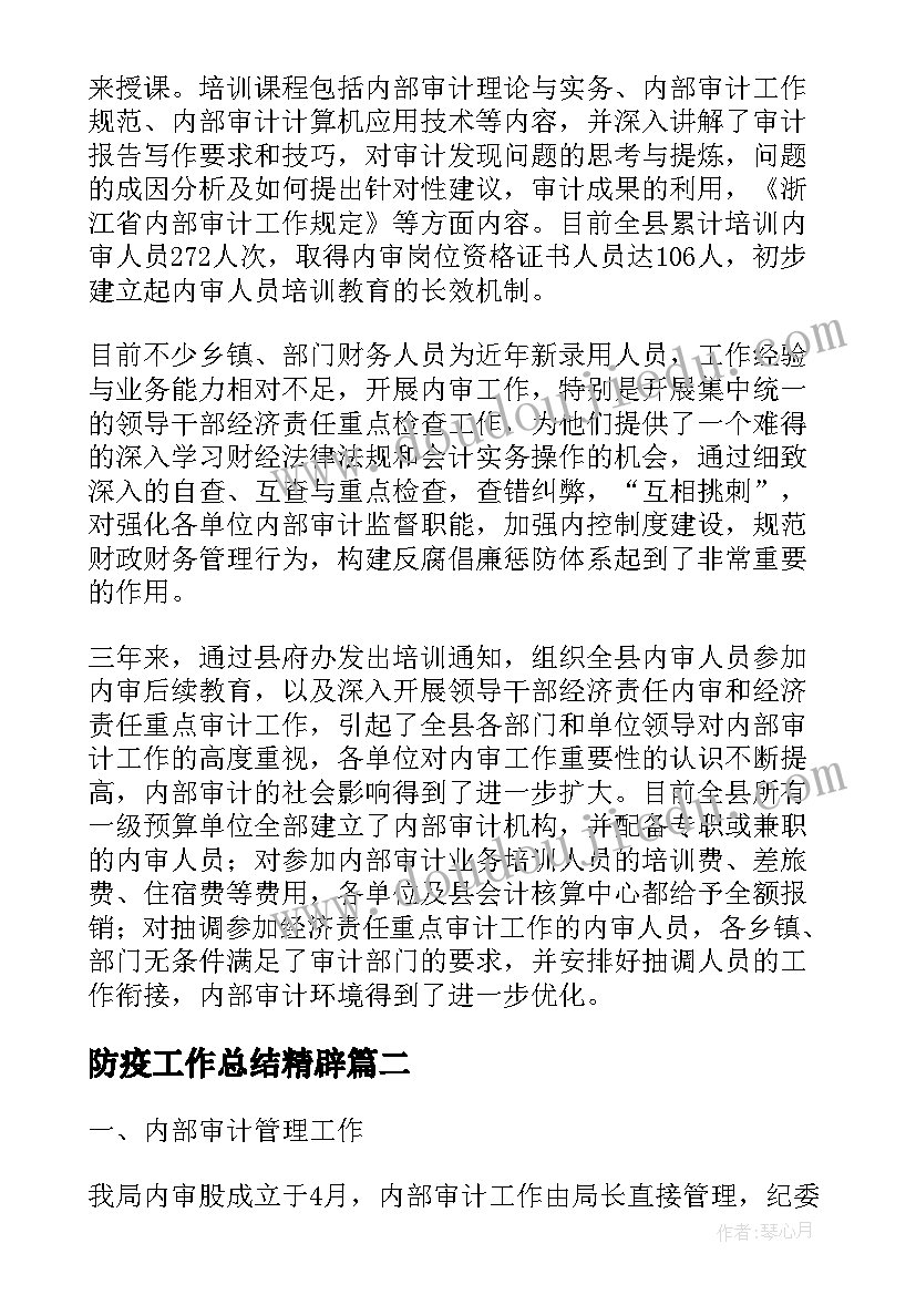 2023年防疫工作总结精辟(实用5篇)