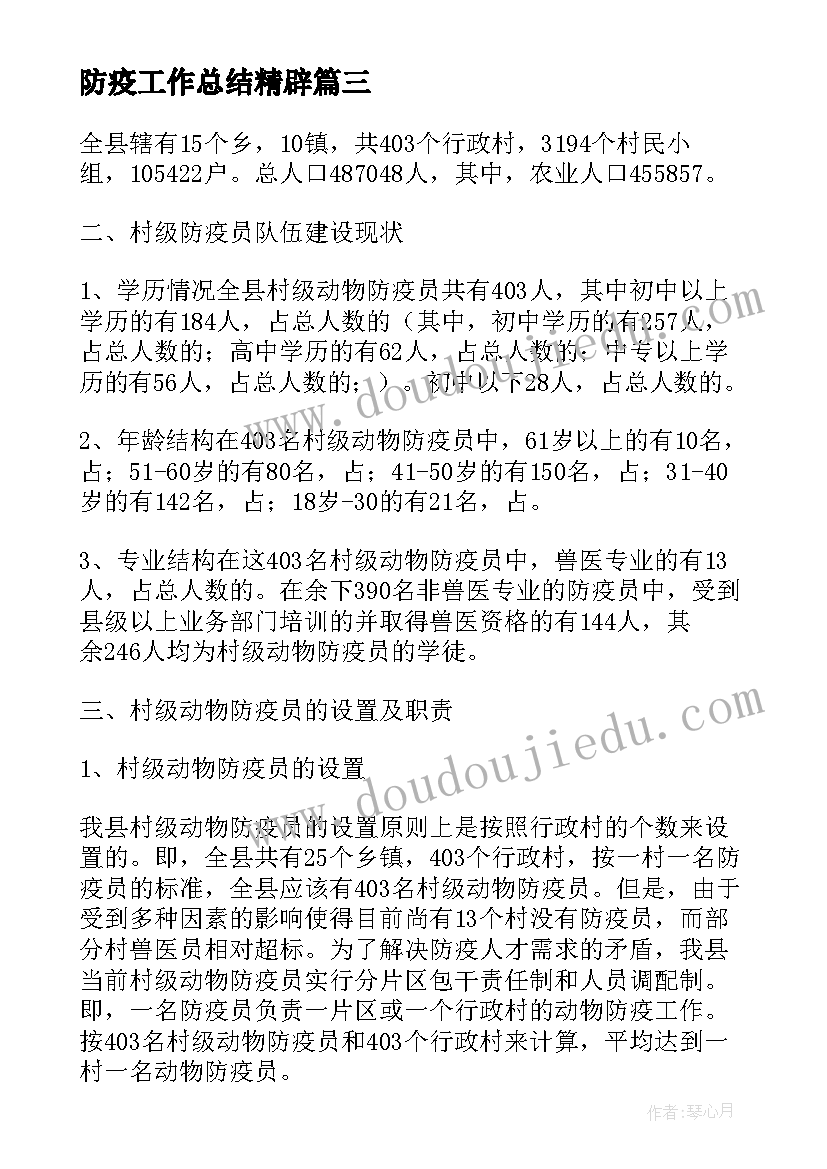 2023年防疫工作总结精辟(实用5篇)