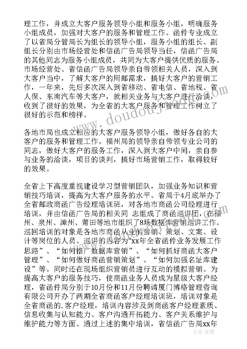 移动公司客服工作总结(模板5篇)