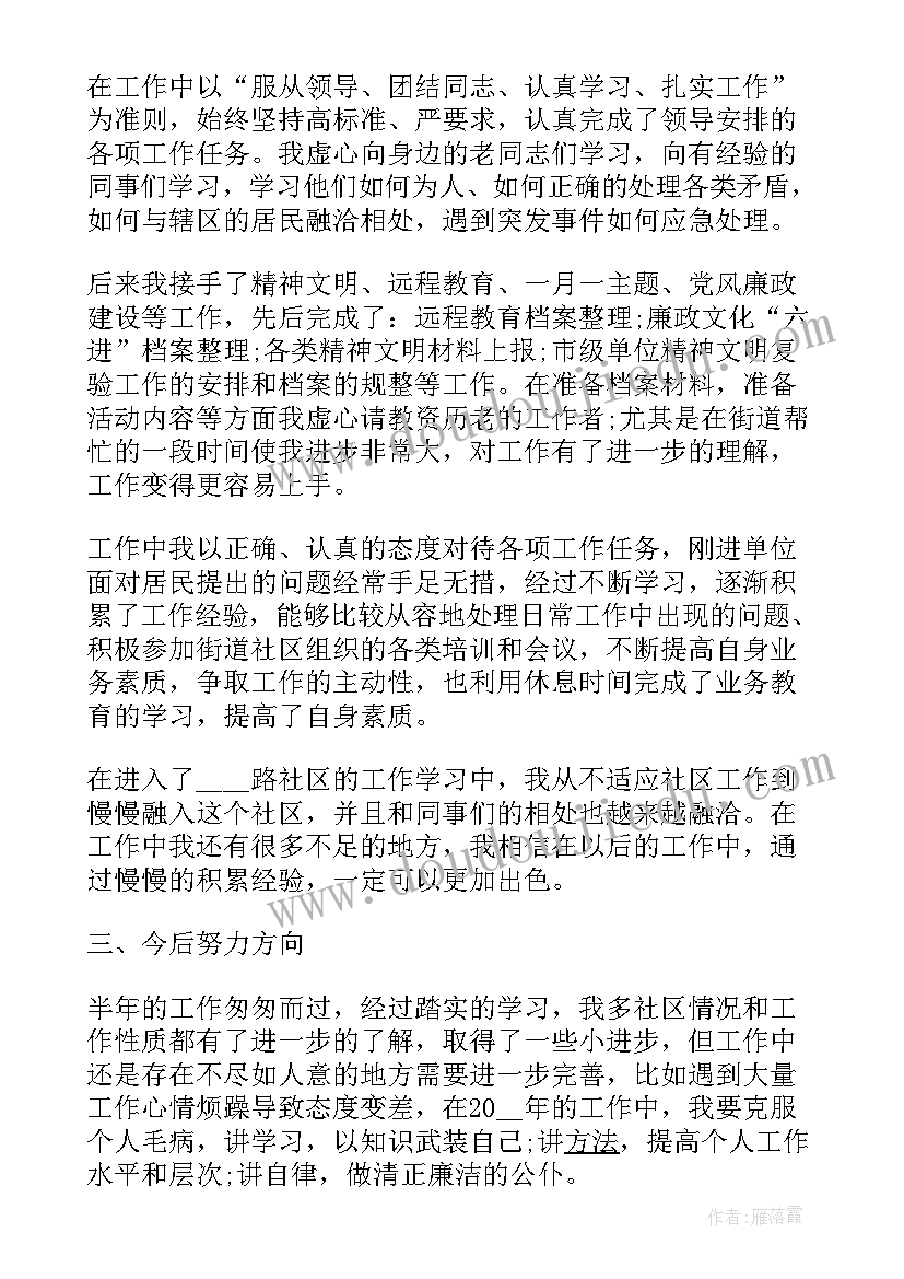 最新社区个人计生工作总结汇报 社区个人工作总结(大全7篇)