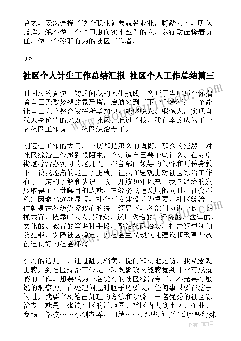 最新社区个人计生工作总结汇报 社区个人工作总结(大全7篇)