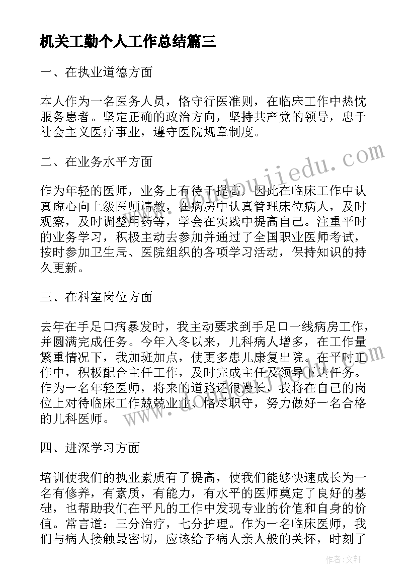 最新机关工勤个人工作总结(通用5篇)