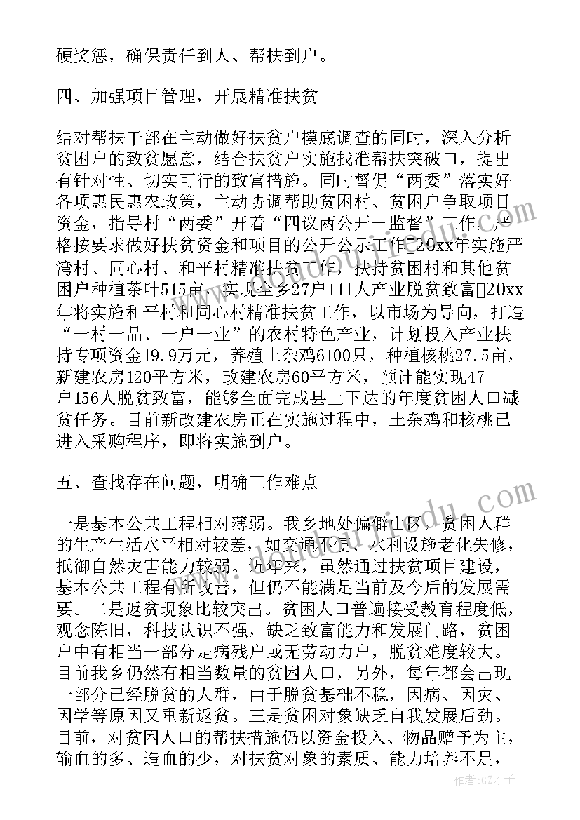 2023年连队精准扶贫工作总结汇报 精准扶贫工作总结报告(大全9篇)