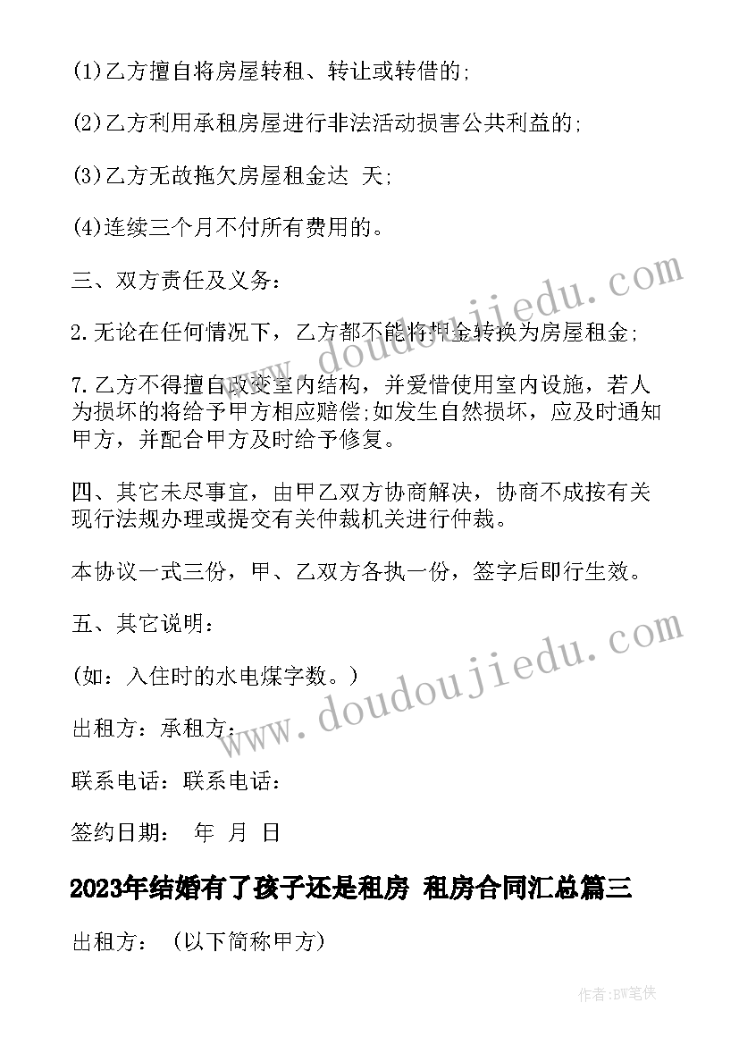 最新结婚有了孩子还是租房 租房合同(实用8篇)