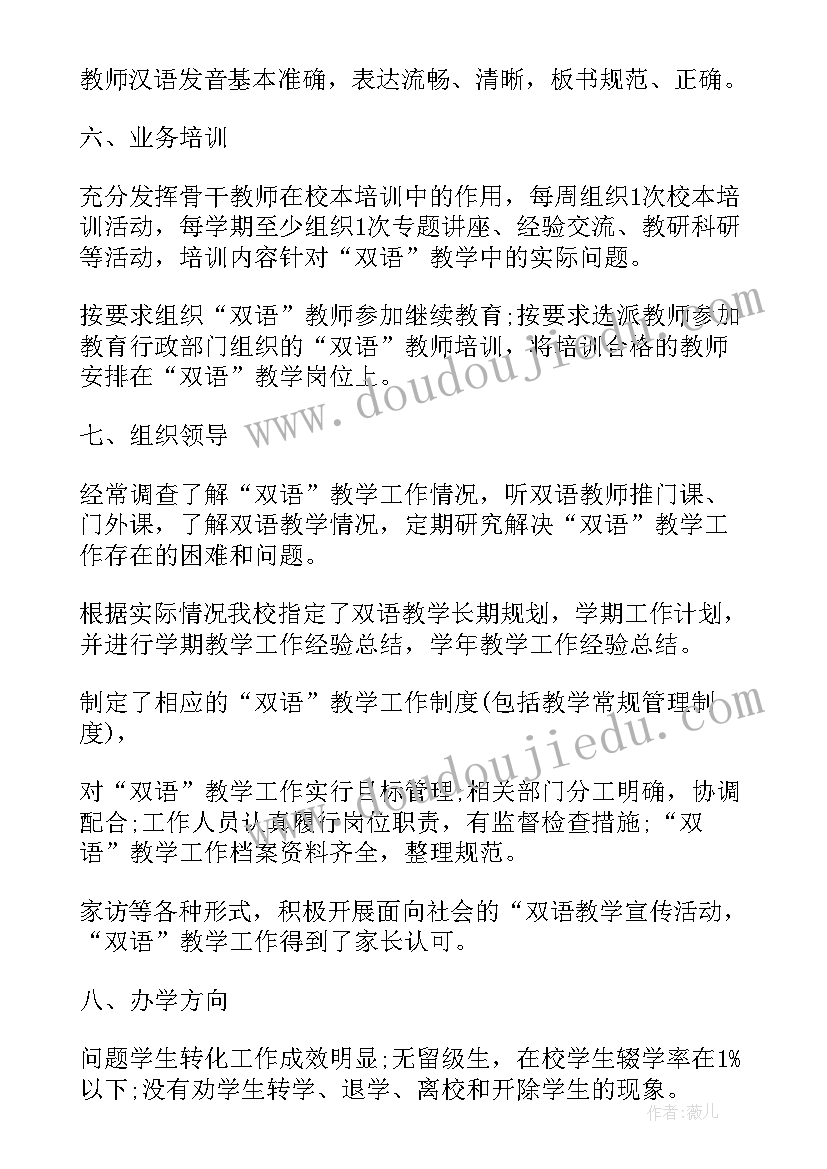 最新新疆经济工作总结 新疆双语工作总结(优秀6篇)