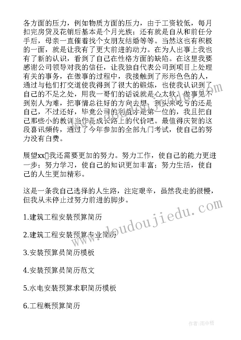 最新预算联网监督工作总结(优质5篇)