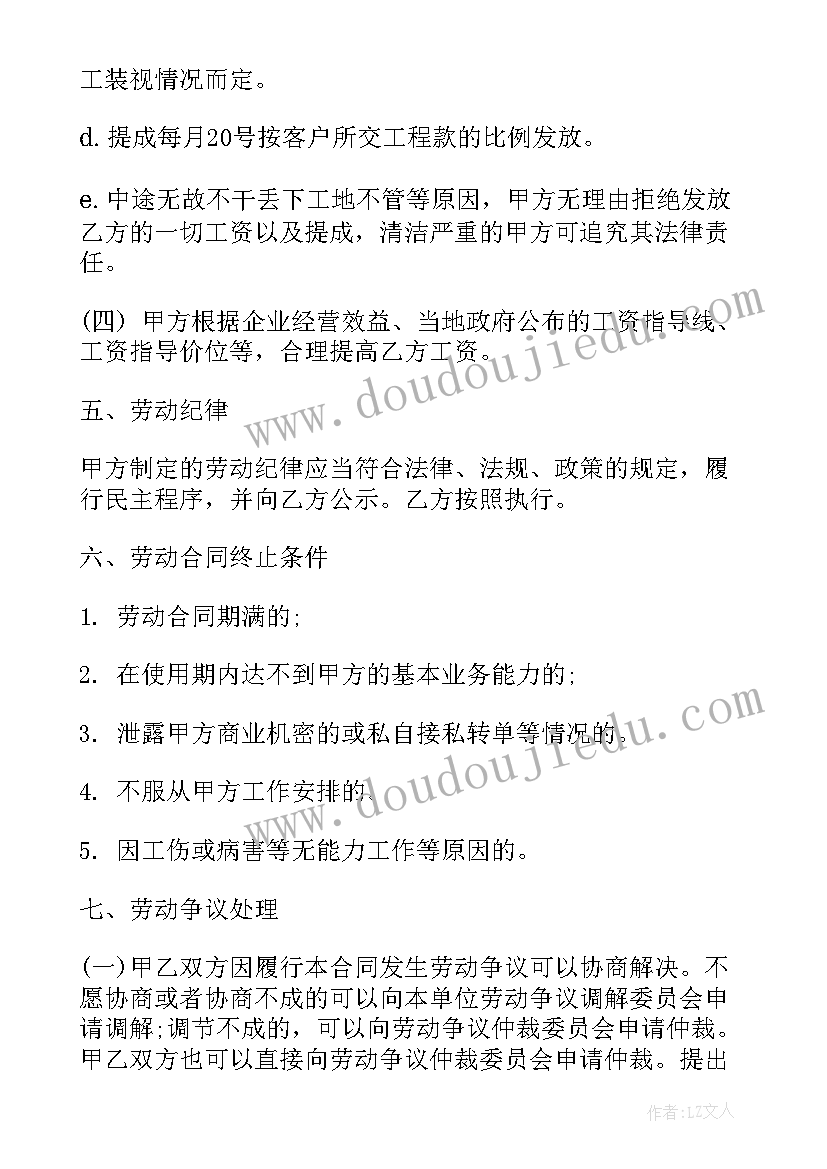 装修公司与业主合同 装修公司劳动合同(汇总7篇)