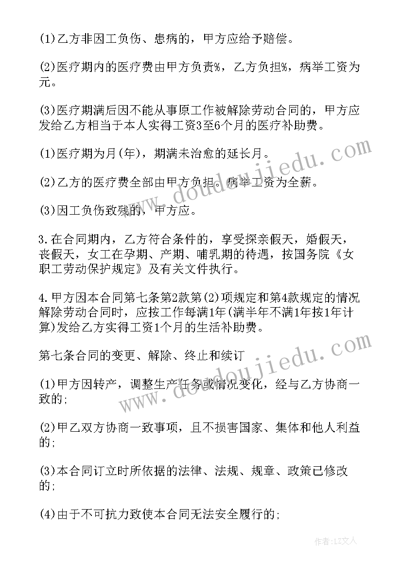 装修公司与业主合同 装修公司劳动合同(汇总7篇)