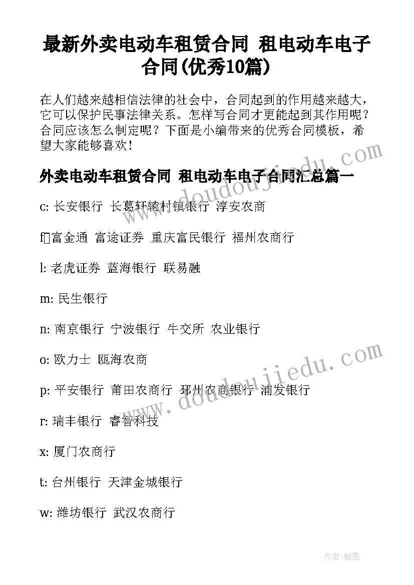 最新外卖电动车租赁合同 租电动车电子合同(优秀10篇)