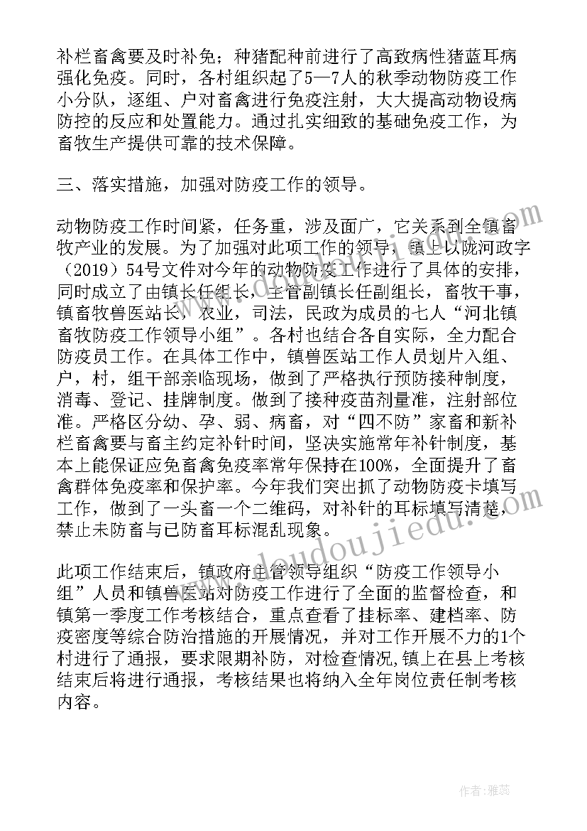 最新畜牧防疫工作总结 动物防疫工作总结(大全10篇)