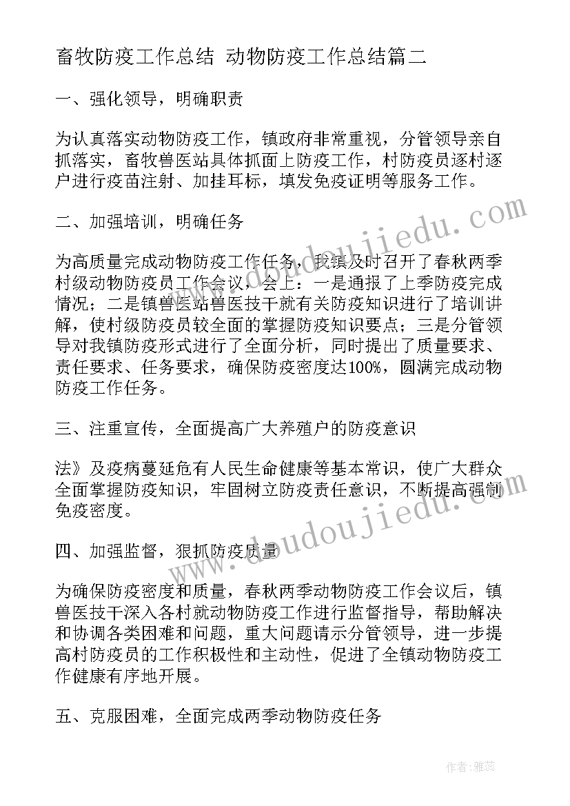 最新畜牧防疫工作总结 动物防疫工作总结(大全10篇)