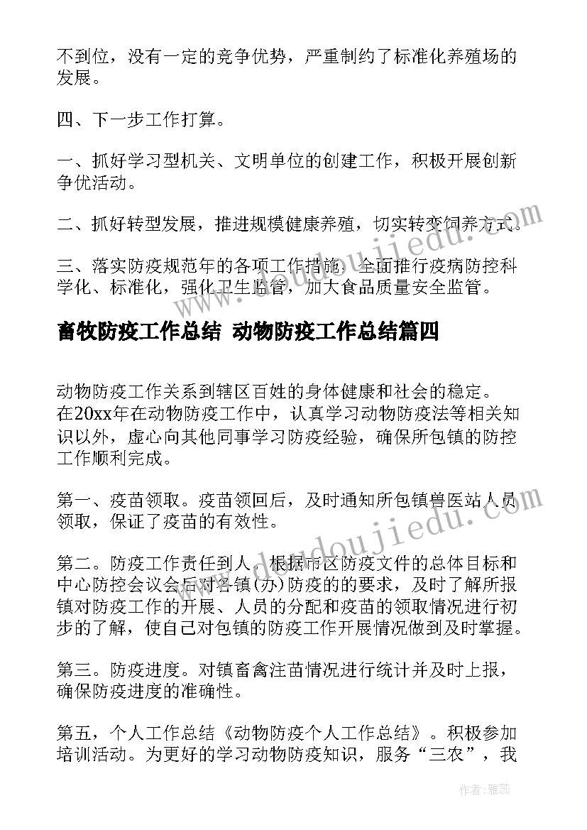 最新畜牧防疫工作总结 动物防疫工作总结(大全10篇)