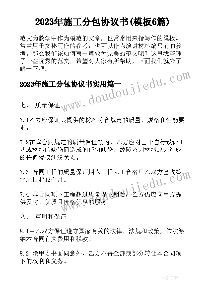 2023年施工分包协议书(模板6篇)