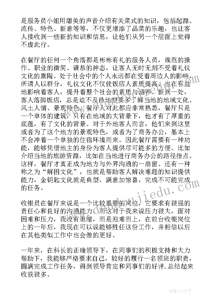 餐厅收银年终工作总结 餐厅收银员年终工作总结(模板10篇)