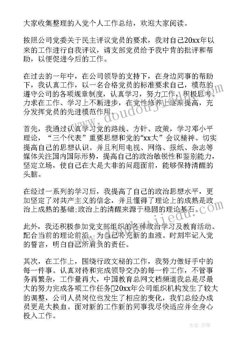 最新入党转正工作总结(精选5篇)