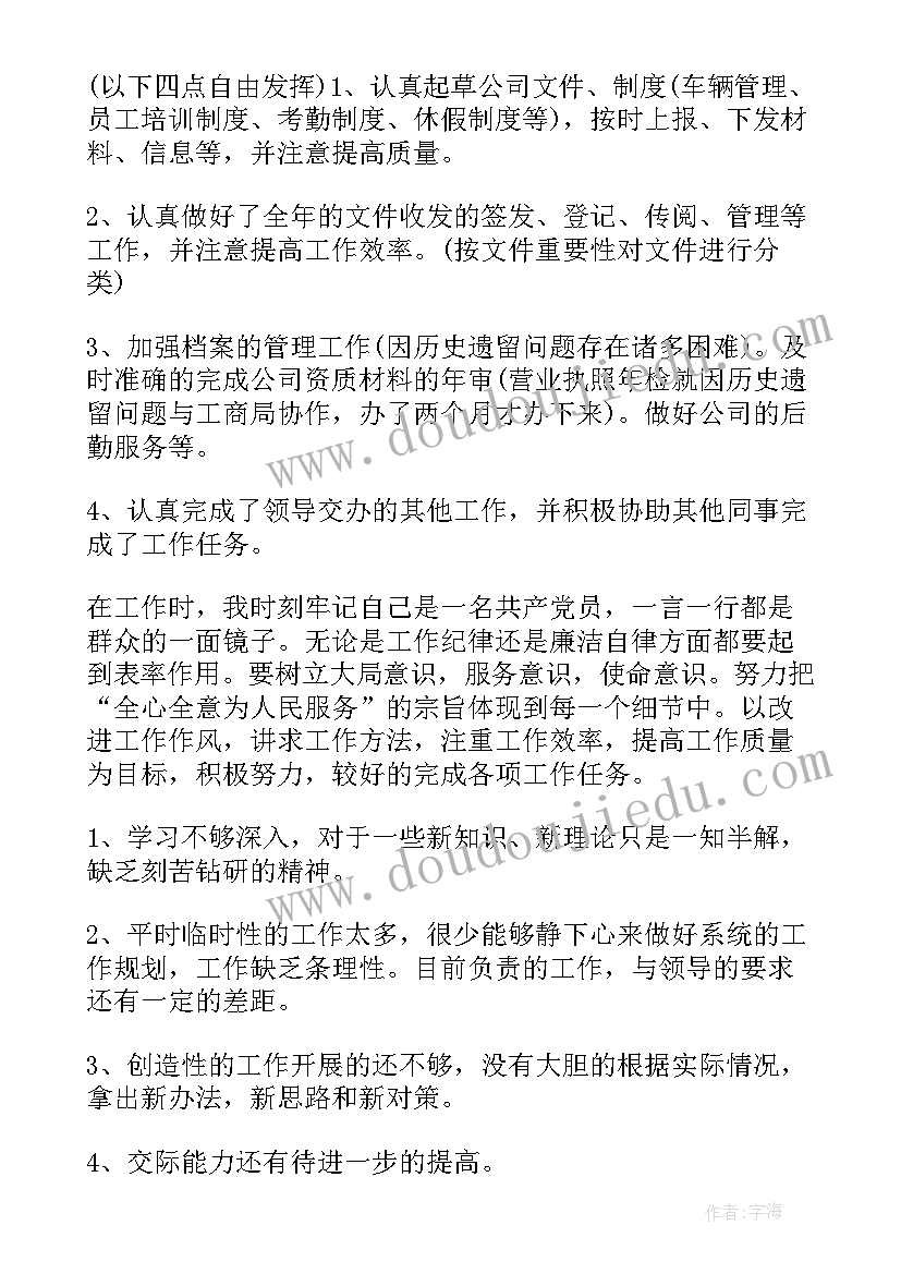 最新入党转正工作总结(精选5篇)