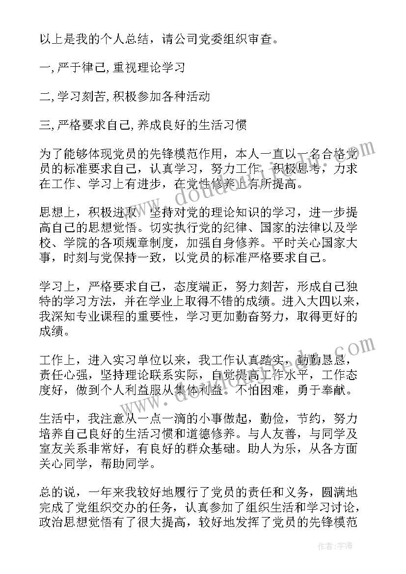 最新入党转正工作总结(精选5篇)