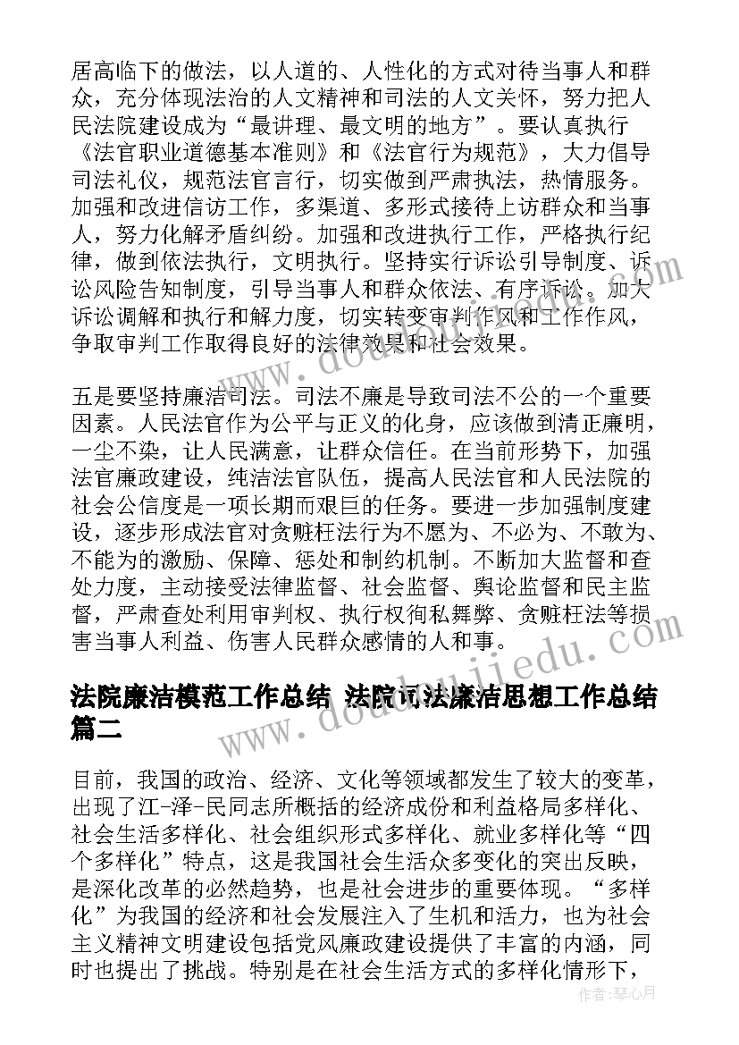 2023年法院廉洁模范工作总结 法院司法廉洁思想工作总结(模板5篇)