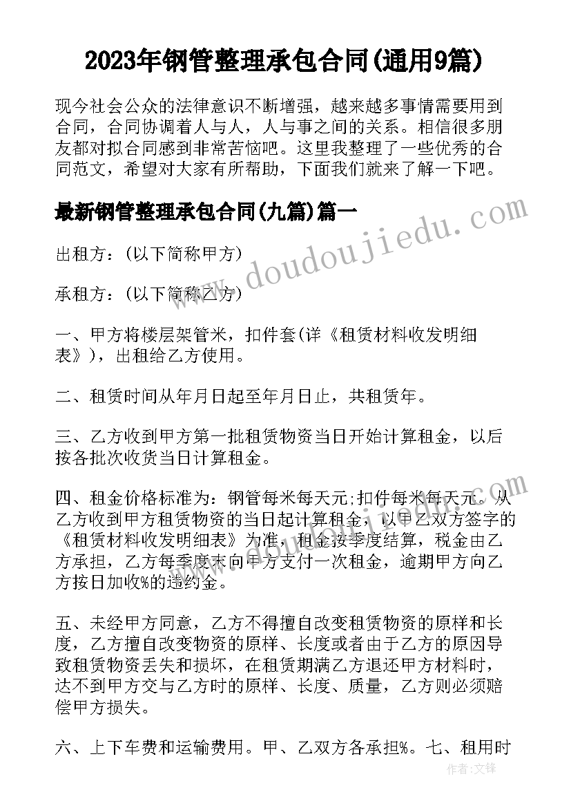 2023年钢管整理承包合同(通用9篇)