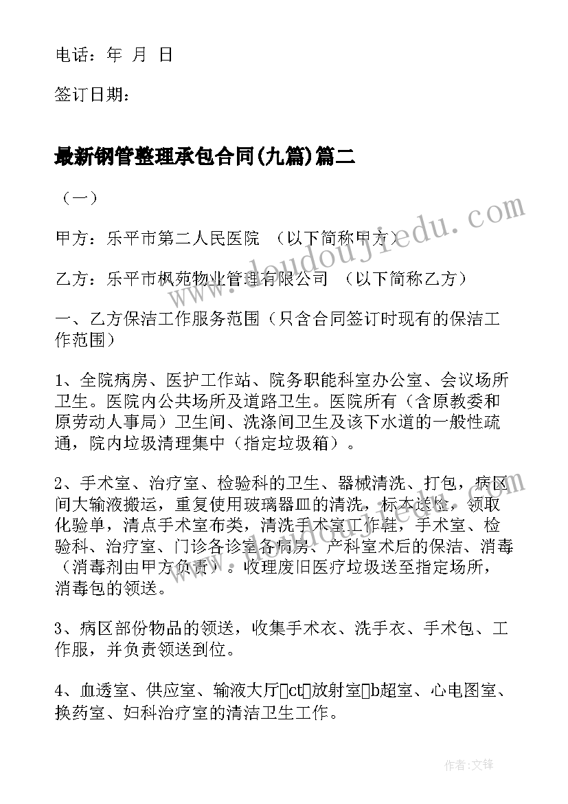 2023年钢管整理承包合同(通用9篇)