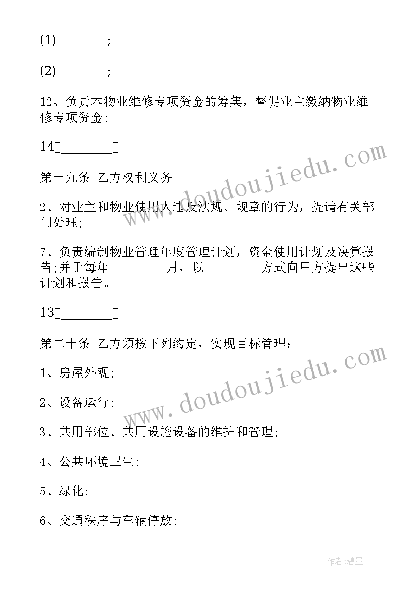 最新医院物业管理服务合同(优秀9篇)