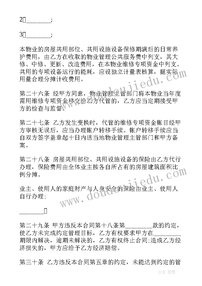 最新医院物业管理服务合同(优秀9篇)